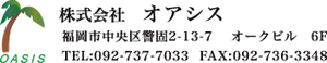 株式会社オアシス